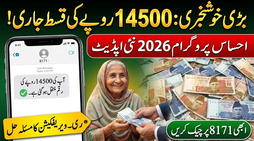 8171 Ehsaas Program 14500 Payment 2026 Re-Verification Guide