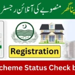 ACAG Scheme Status Check by CNIC 2026 – Balloting Results & Latest Update