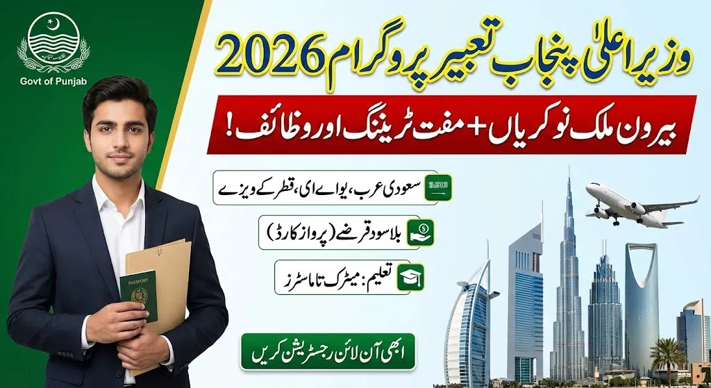 CM Punjab Tabeer Program 2026 Apply Online – Complete Registration Guide, Eligibility, Benefits & Latest Updates