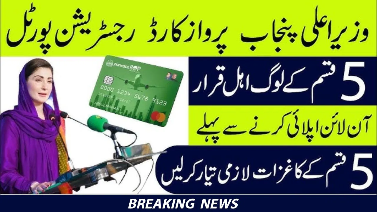 Eligibility Criteria for Parwaz Card Punjab 2026 – Complete Official Requirements Guide