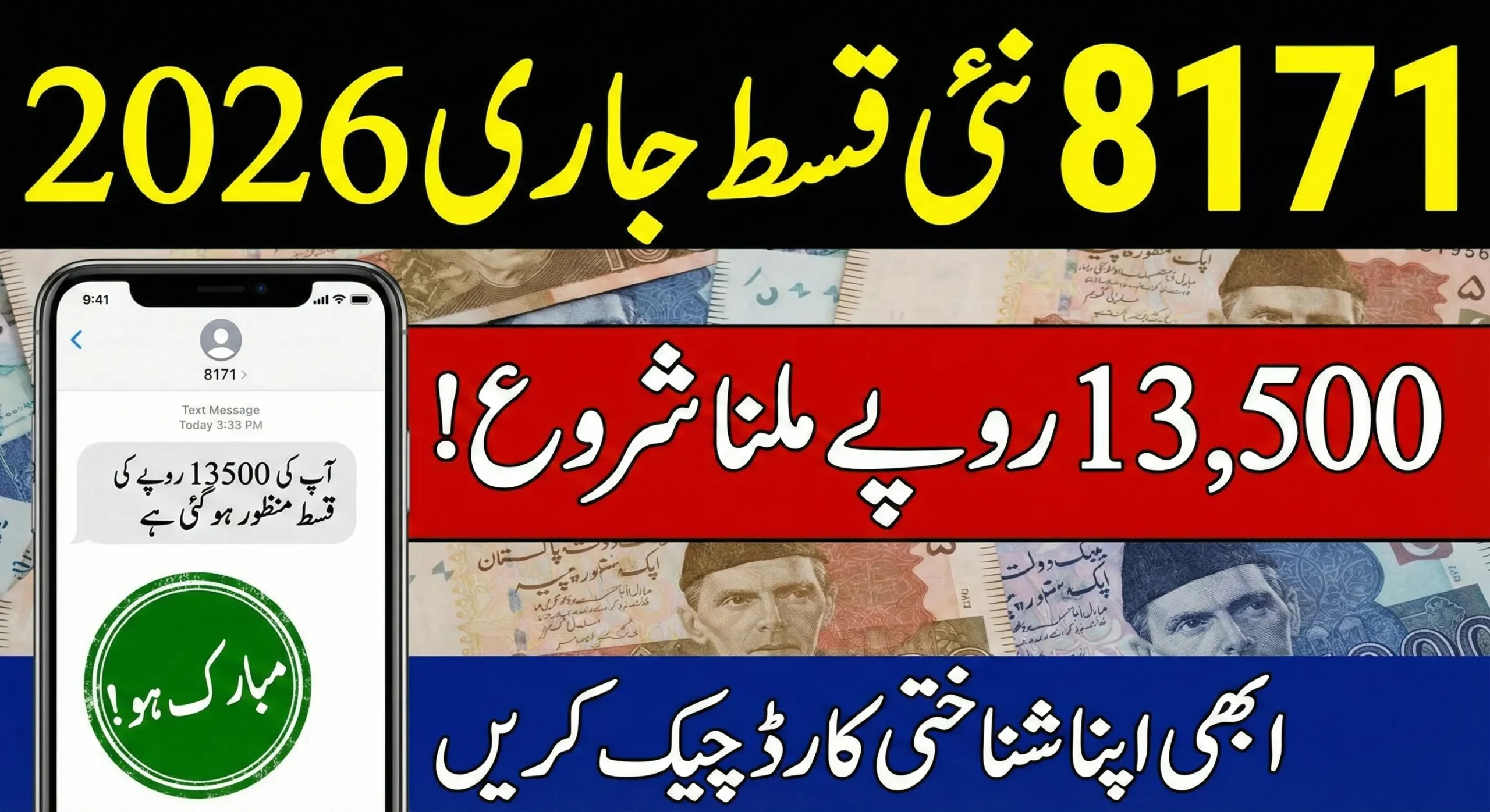 8171 Check Online 2026 – Complete Guide to BISP & Ehsaas Payment Status by CNIC