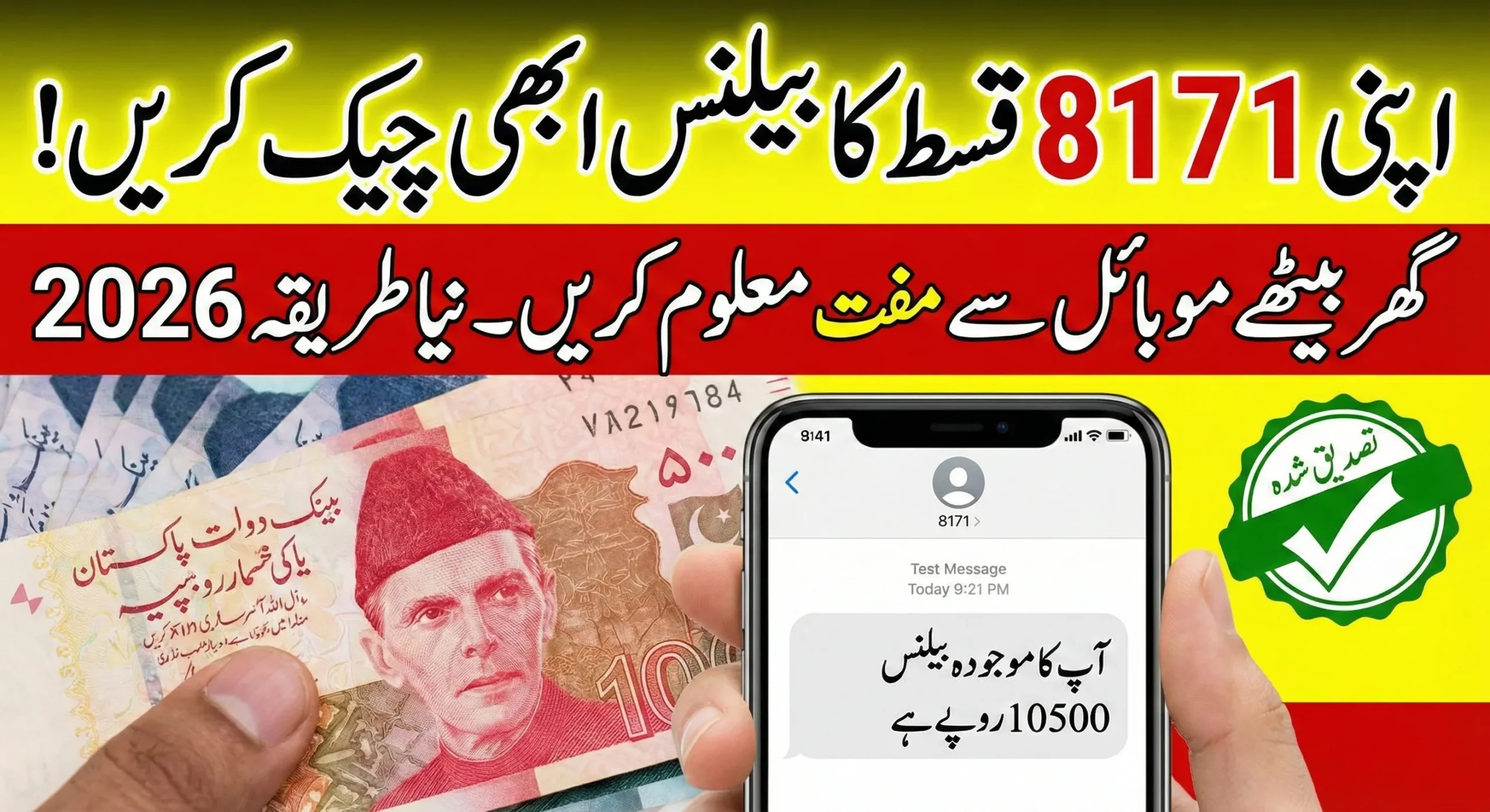 How to Check BISP Balance via 8171 in 2026 – Complete Step-by-Step Guide