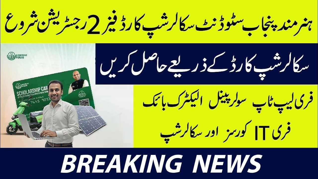 Hunarmand Punjab Scholarship Card Phase 2 Online Apply 2026 Free IT Courses, Internships & Rewards