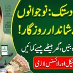 Maryam Ke Dastak Program Registration 2026 – Online Apply, Services List & Facilitator Jobs