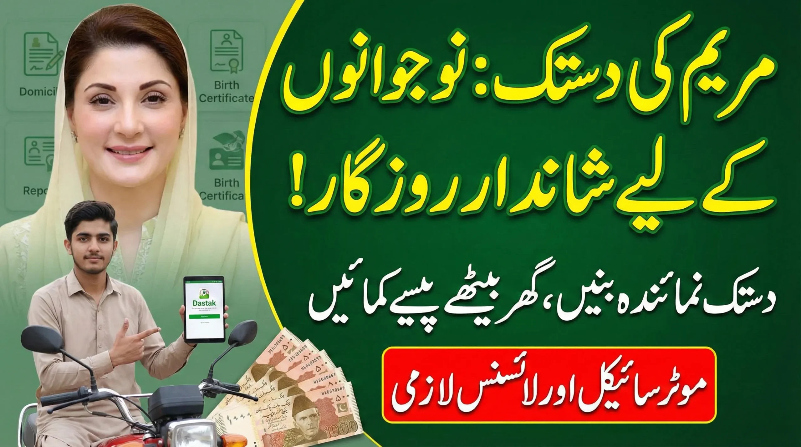 Maryam Ke Dastak Program Registration 2026