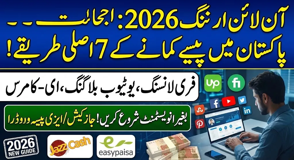 Online Earning Opportunities in Pakistan 2026 – Legit Ways to Make Money From Home