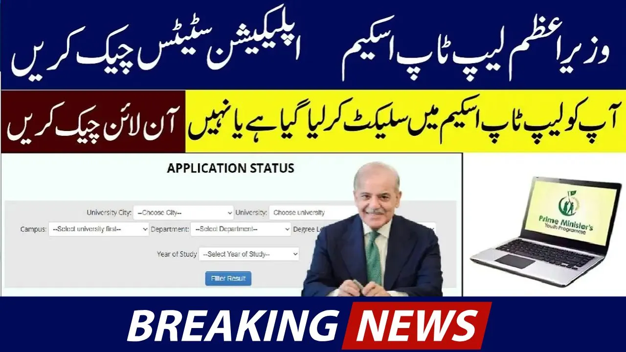 PM Laptop Scheme 2026 Status Check – Track Application, Merit List & Distribution Updates (Complete Guide)