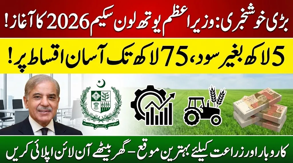 PM Youth Business and Agriculture Loan Scheme