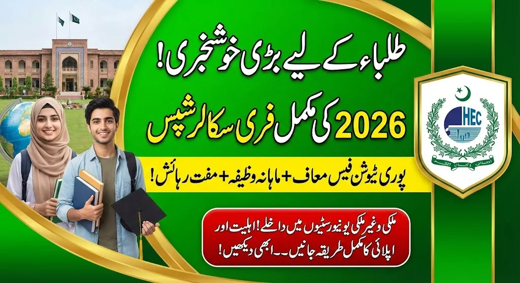 Pakistan Government Scholarships 2026