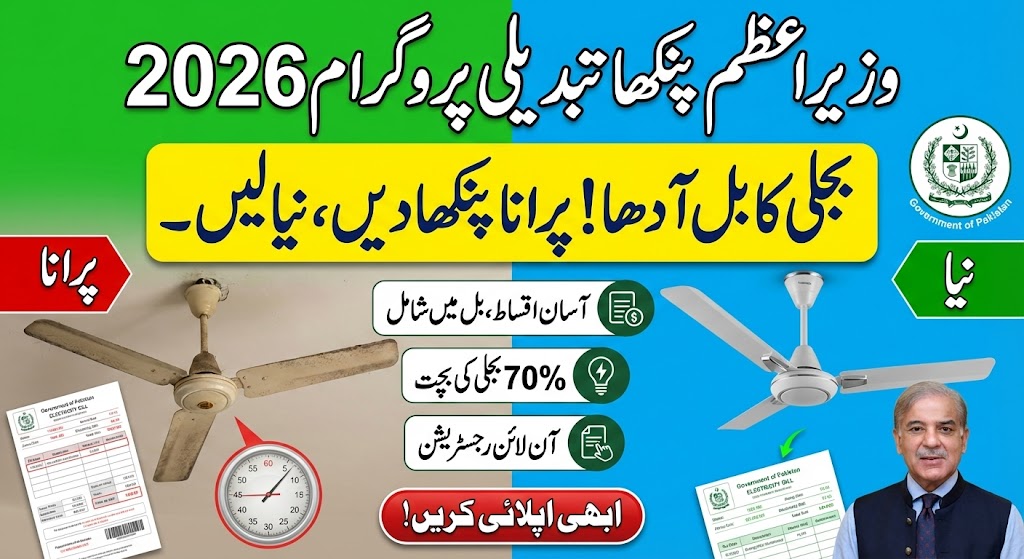 Prime Minister Fan Replacement Program 2026 – Complete Guide, Eligibility, Online Registration & Benefits