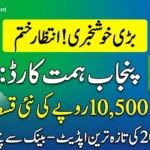 Punjab Himmat Card 10500 Payment – Latest Update, Eligibility & Status Check (January 2026)