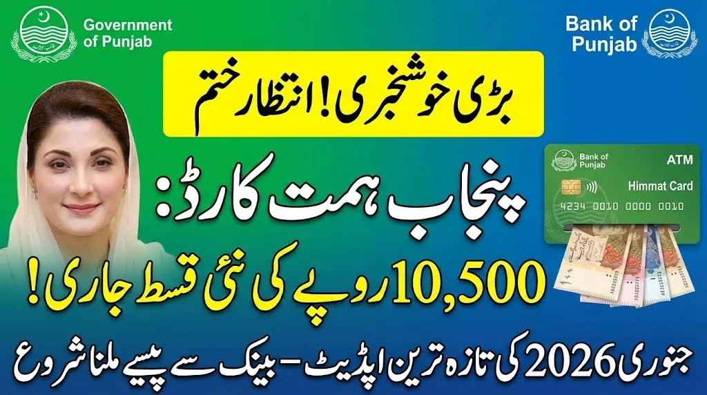 Punjab Himmat Card 10500 Payment