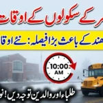 Punjab School Timings 2026 Revised – New Winter Schedule Announced