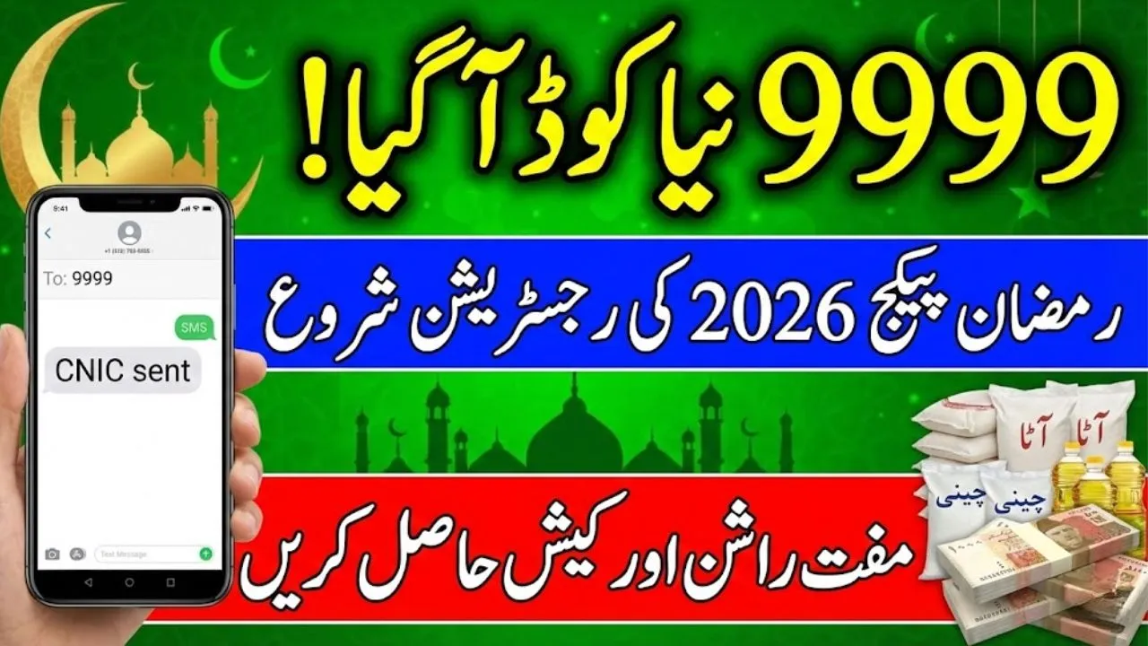 9999 PM Ramzan Relief Package Online Check – Complete Eligibility & Registration Guide (1)