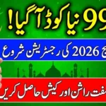 9999 PM Ramzan Relief Package Online Check – Complete Eligibility & Registration Guide (1)