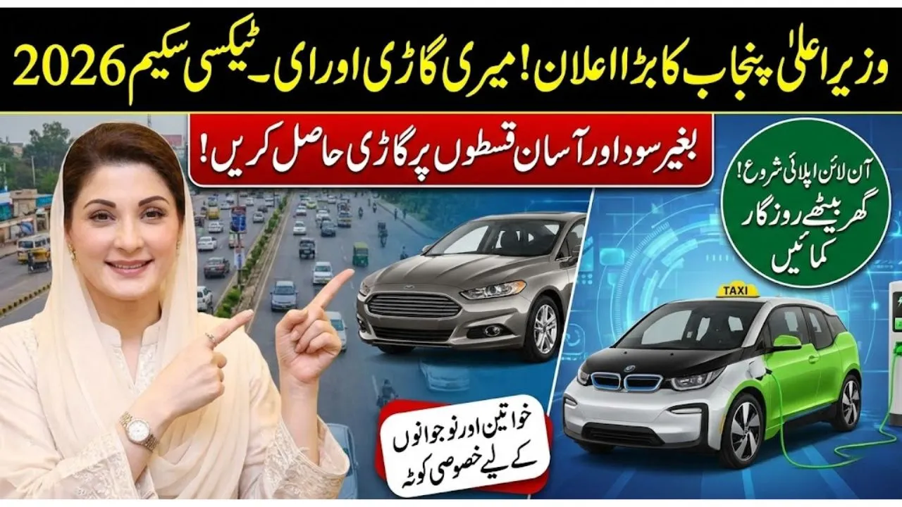 CM Punjab Meri Gari Scheme 2026 Online Apply for Interest-Free Car Financing and E-Taxis
