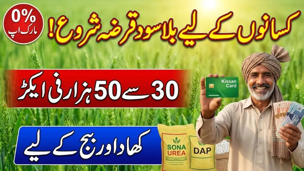 How to Apply for Kissan Card Interest-Free Loan 2026 – Full Details for Farmers